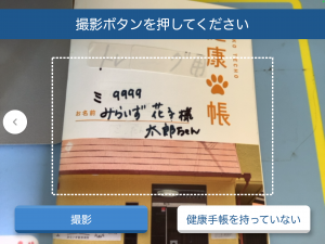 枚方市にある、歯科、循環器科、腫瘍科の診療に力を入れている『みらいず動物病院』の順番待ち受付端末の画像