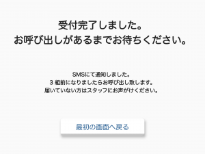 枚方市にある、歯科、循環器科、腫瘍科の診療に力を入れている『みらいず動物病院』の順番待ち受付端末の画像